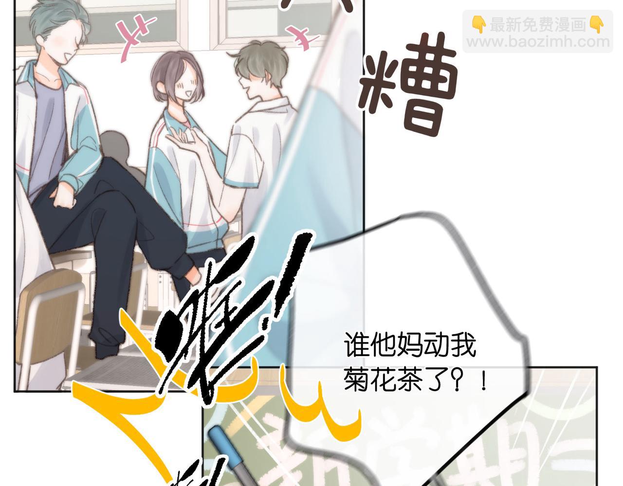 🍵白日梦我 第6话 第三次相遇 第39页