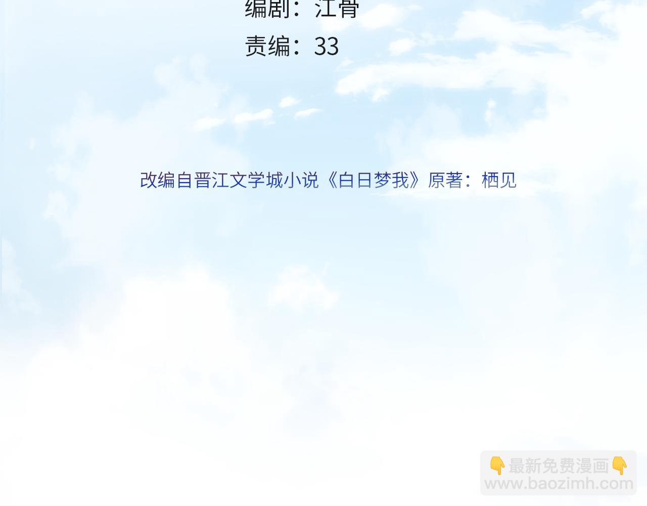 🍵白日梦我 第6话 第三次相遇 第4页