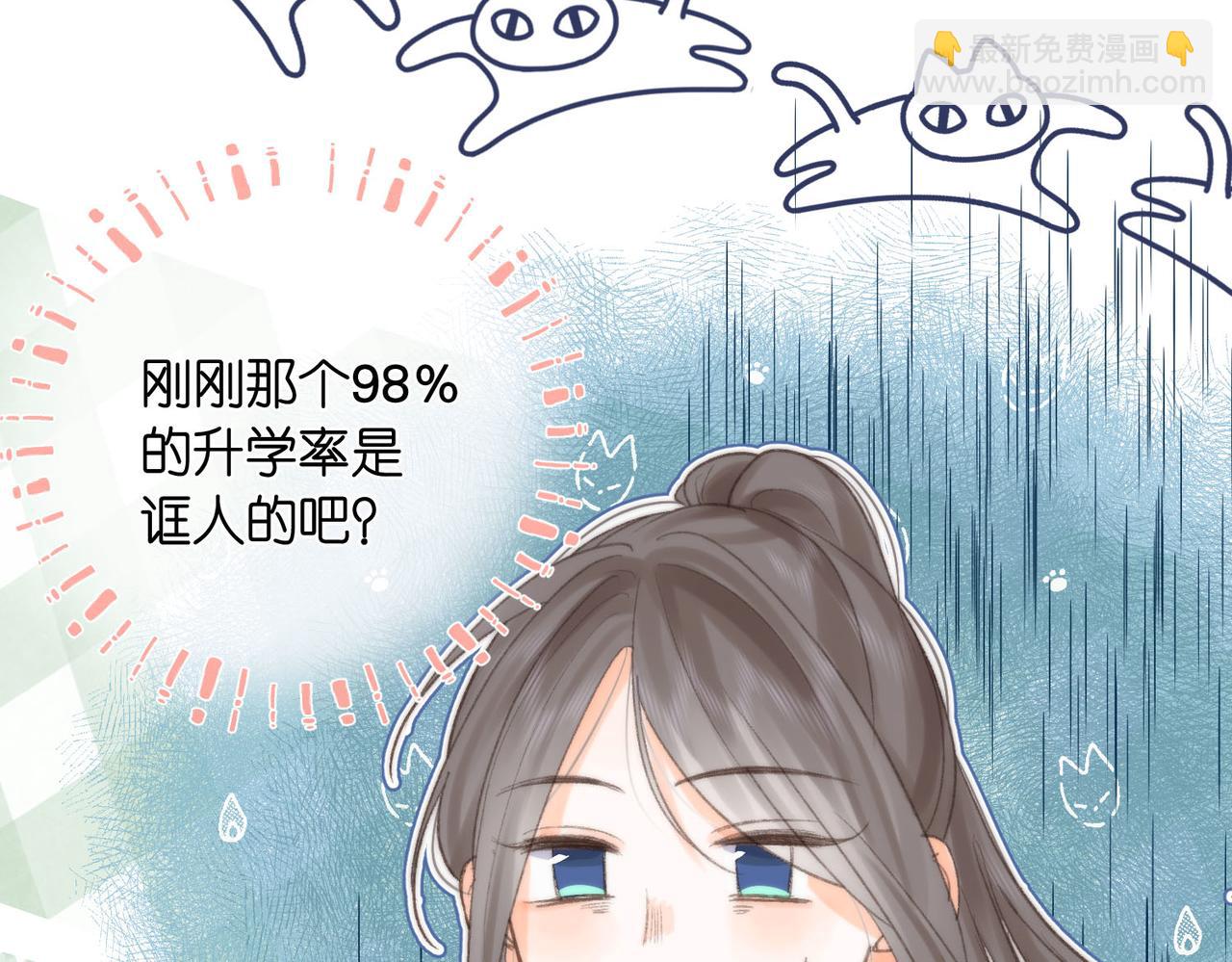 🍵白日梦我 第6话 第三次相遇 第41页