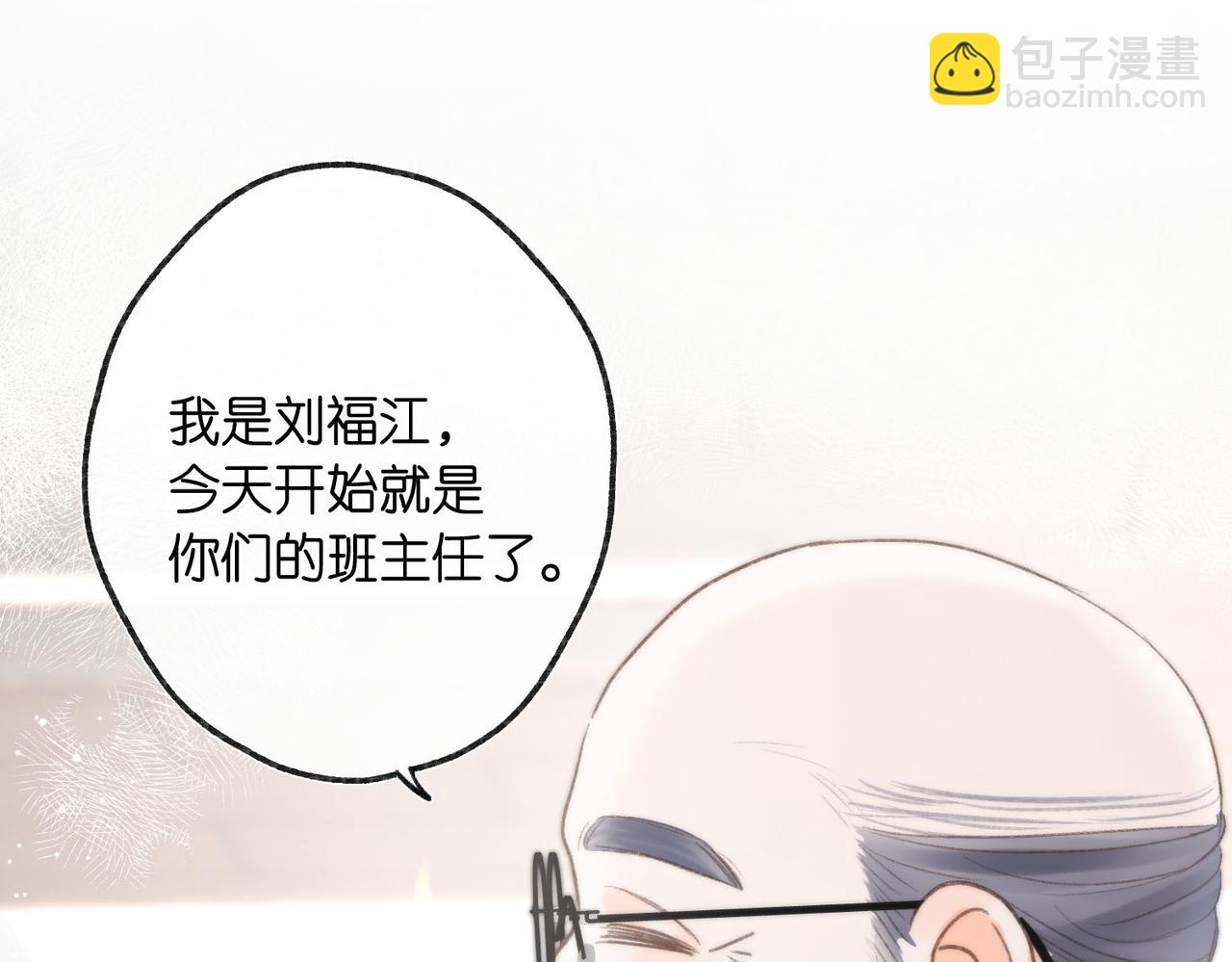 🍵白日梦我 第6话 第三次相遇 第43页