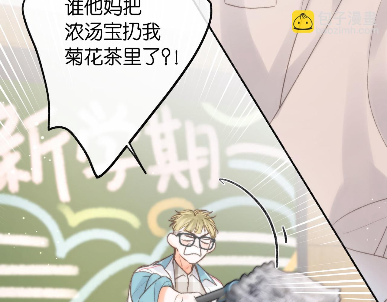 🍵白日梦我 第6话 第三次相遇 第45页