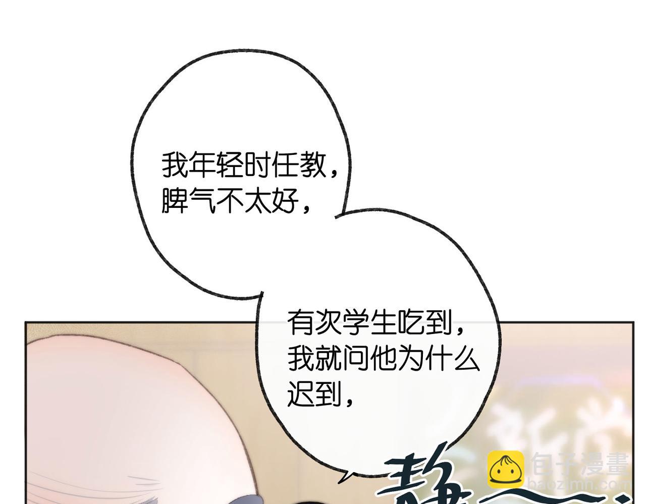 🍵白日梦我 第6话 第三次相遇 第49页