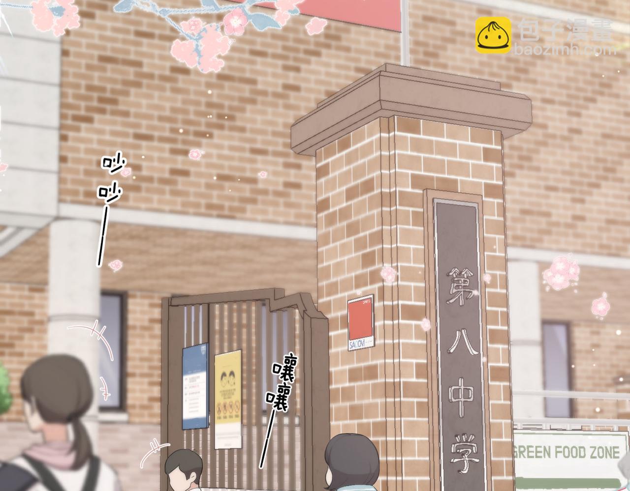 🍵白日梦我 第6话 第三次相遇 第7页