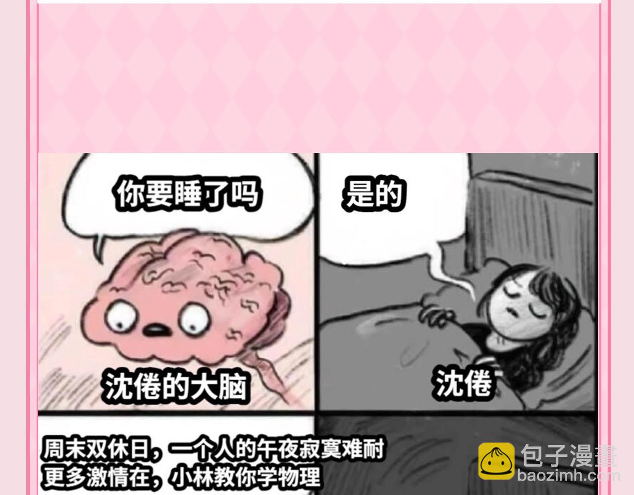 🍵白日梦我 第48期 梗图合集（日更中） 第7页