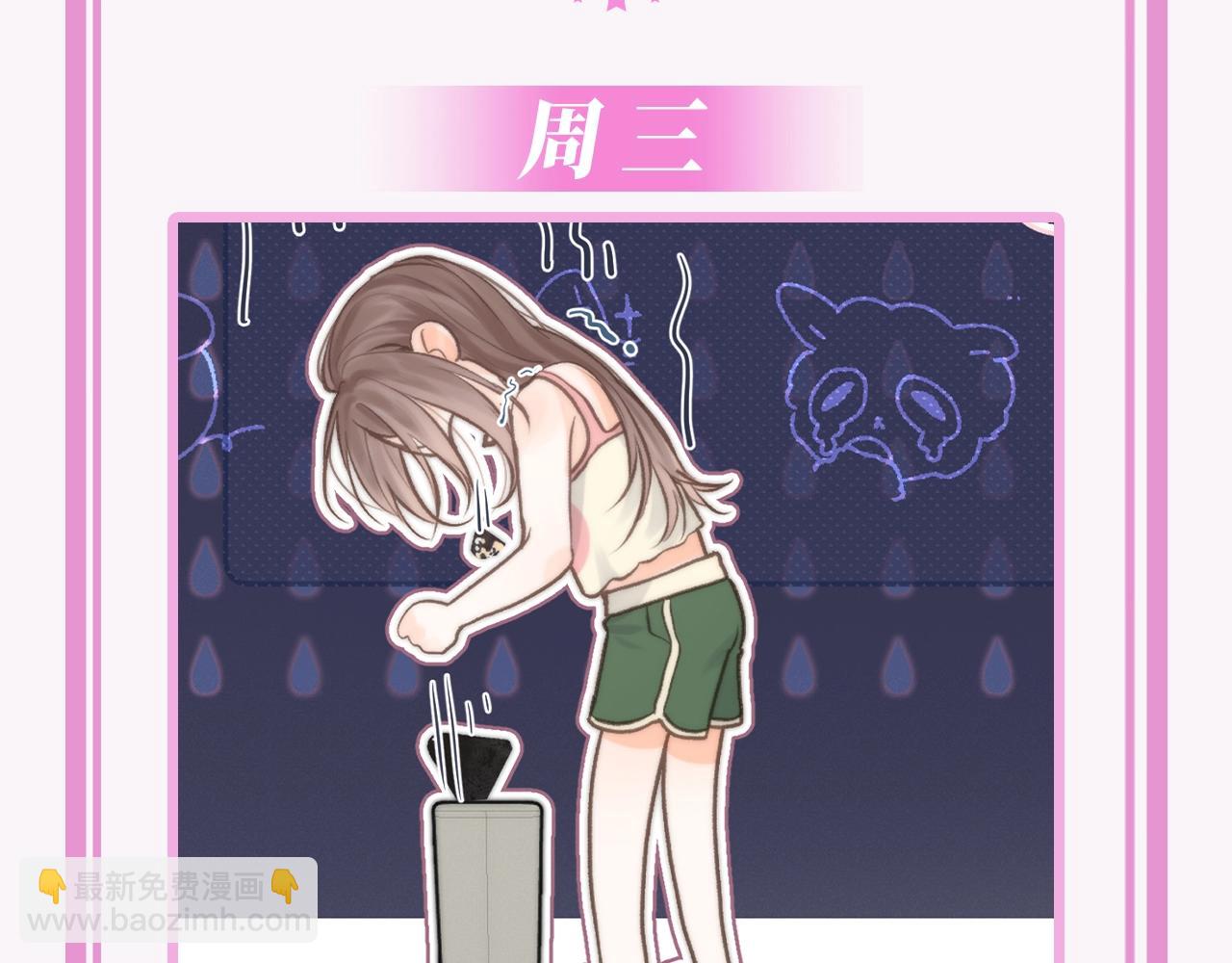 🍵白日梦我 第50期 一周表情包来咯！ 第6页
