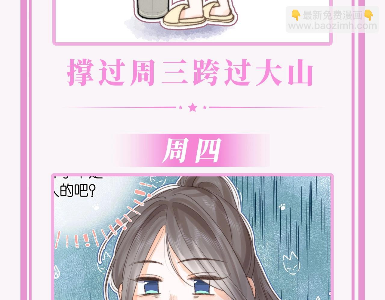 🍵白日梦我 第50期 一周表情包来咯！ 第7页