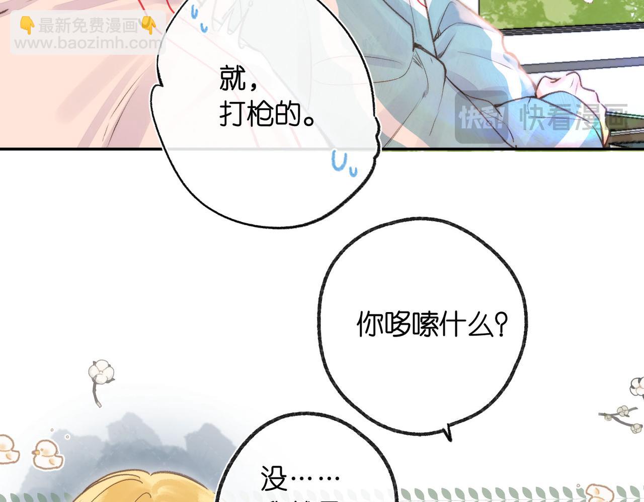 🍵白日梦我 第21话 你怎么不怕我 第13页
