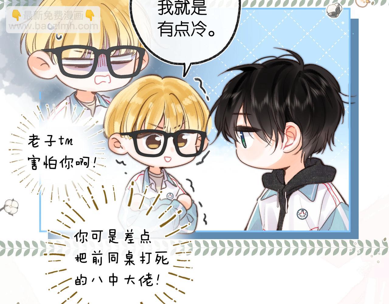 🍵白日梦我 第21话 你怎么不怕我 第14页