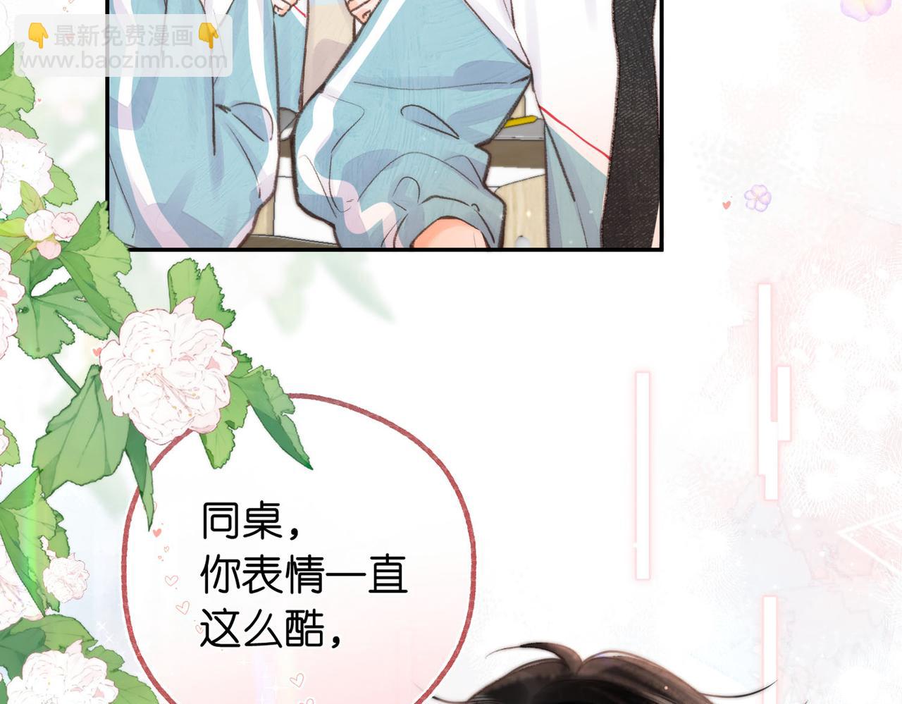 🍵白日梦我 第21话 你怎么不怕我 第16页