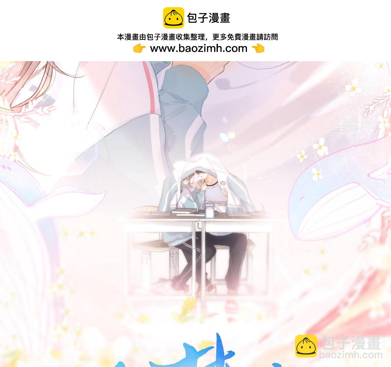 🍵白日梦我 第21话 你怎么不怕我 第2页