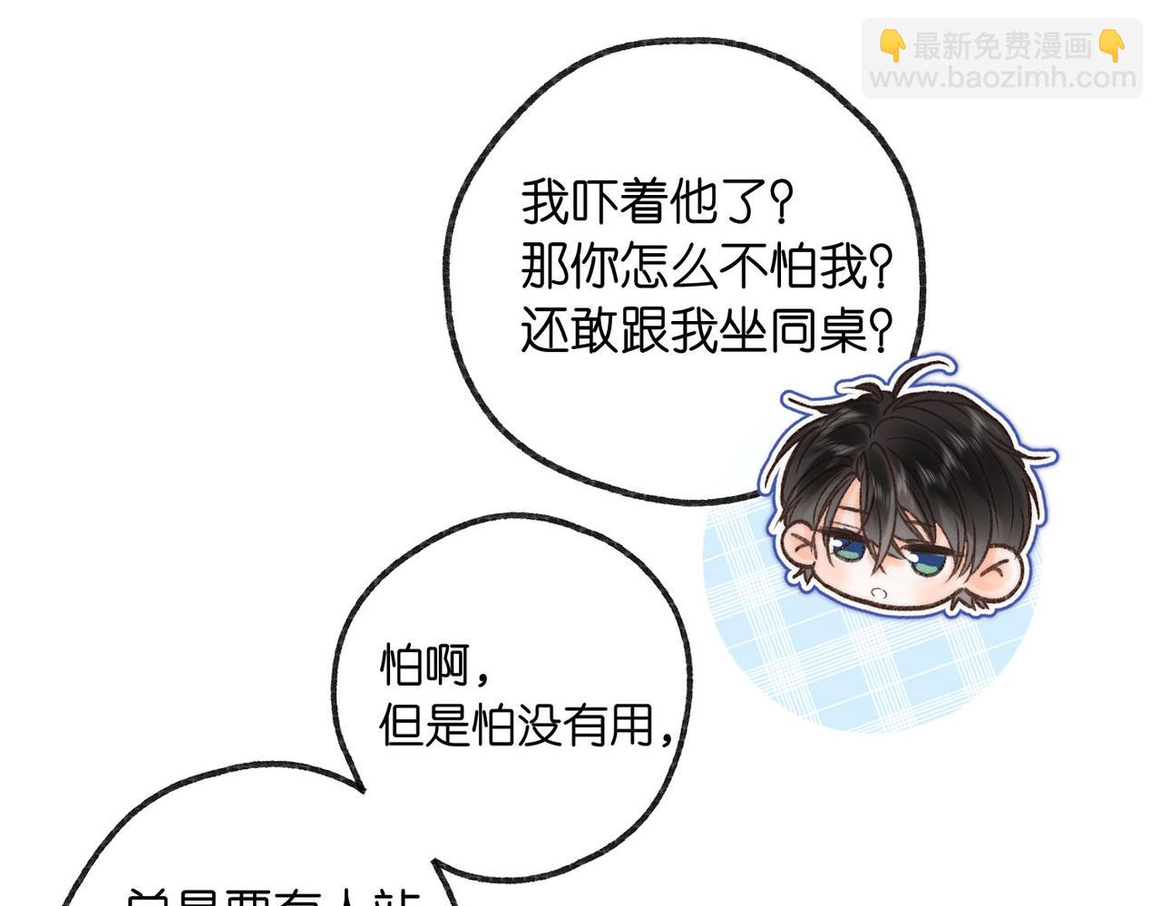 🍵白日梦我 第21话 你怎么不怕我 第20页