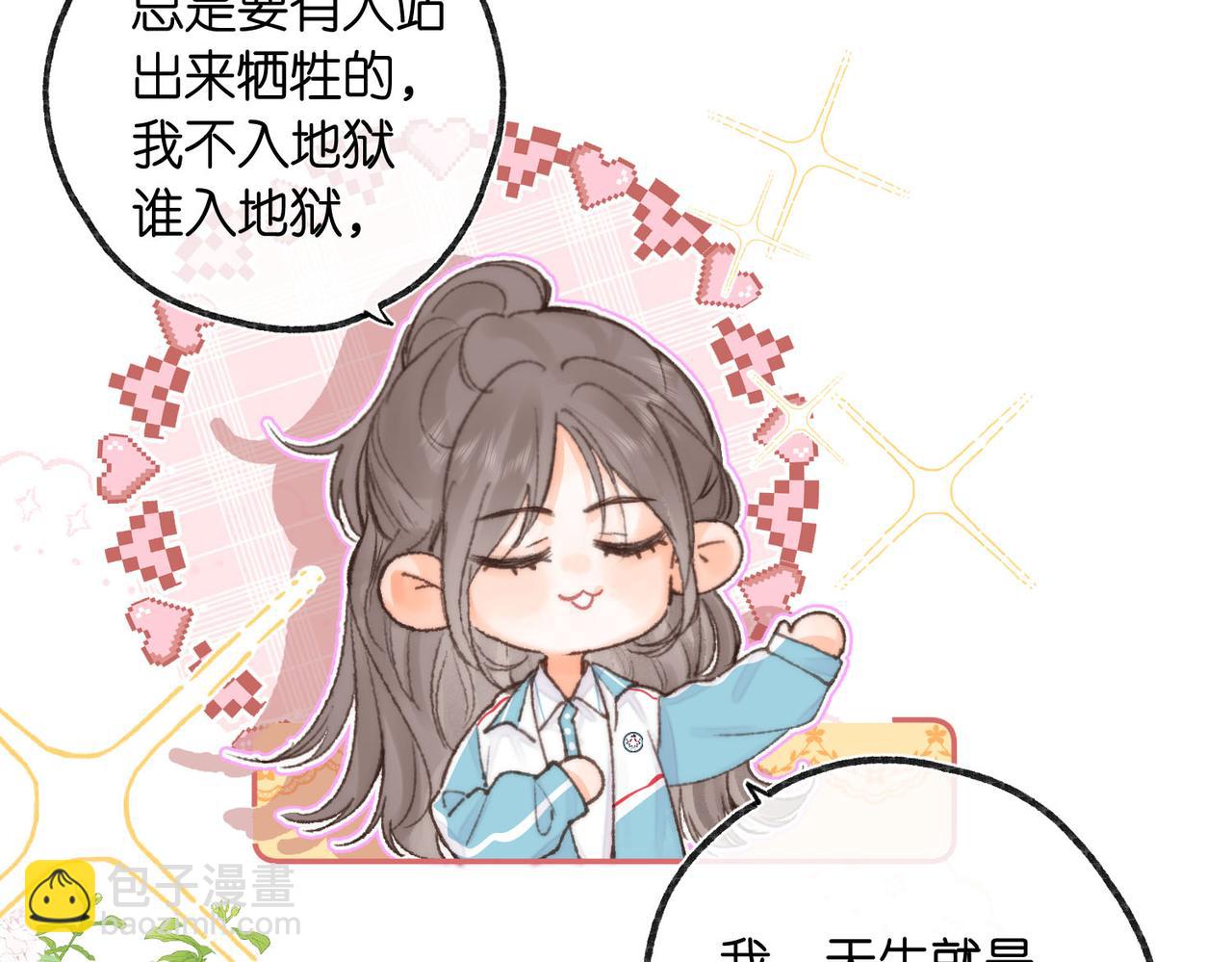 🍵白日梦我 第21话 你怎么不怕我 第21页