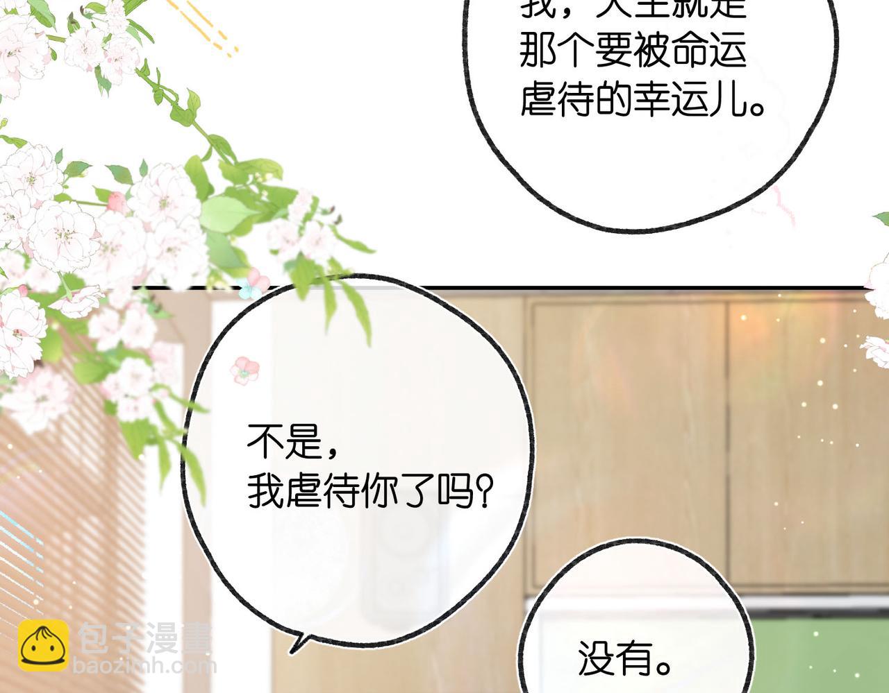 🍵白日梦我 第21话 你怎么不怕我 第22页