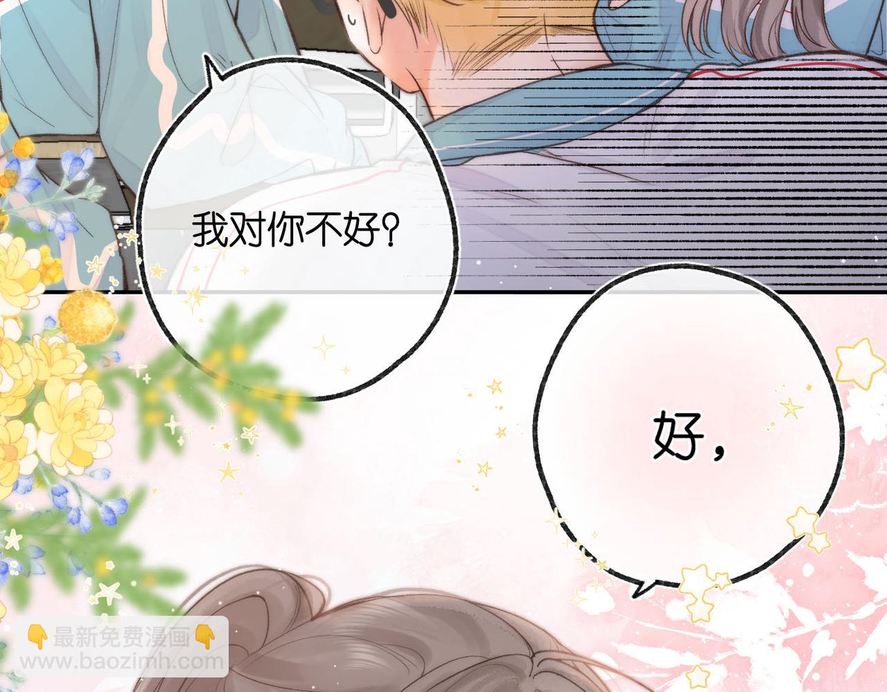 🍵白日梦我 第21话 你怎么不怕我 第24页