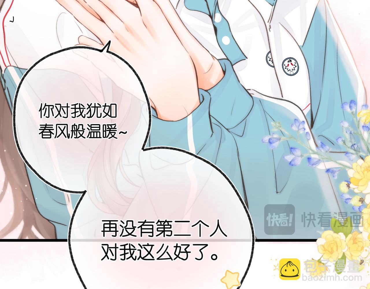 🍵白日梦我 第21话 你怎么不怕我 第26页