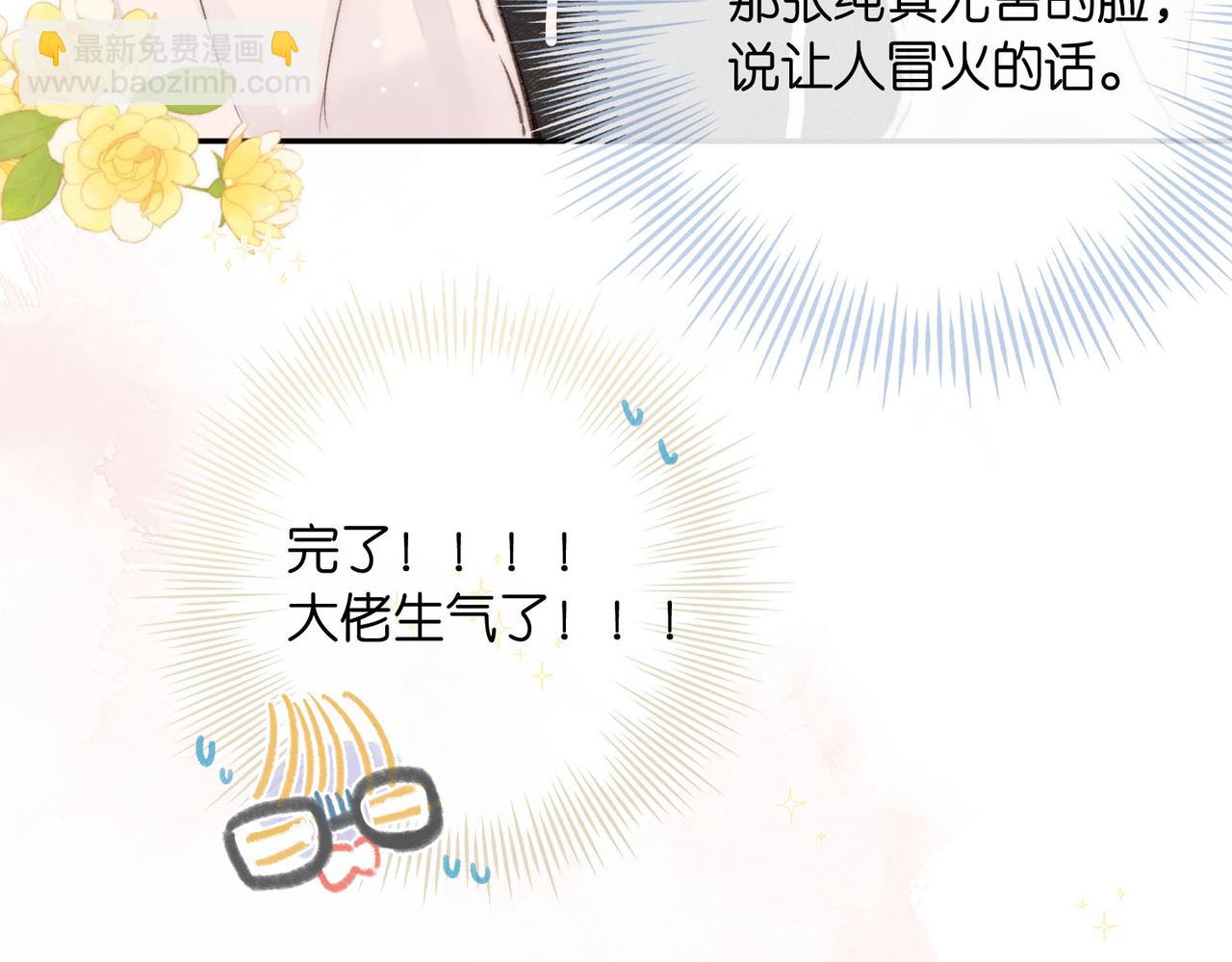 🍵白日梦我 第21话 你怎么不怕我 第29页