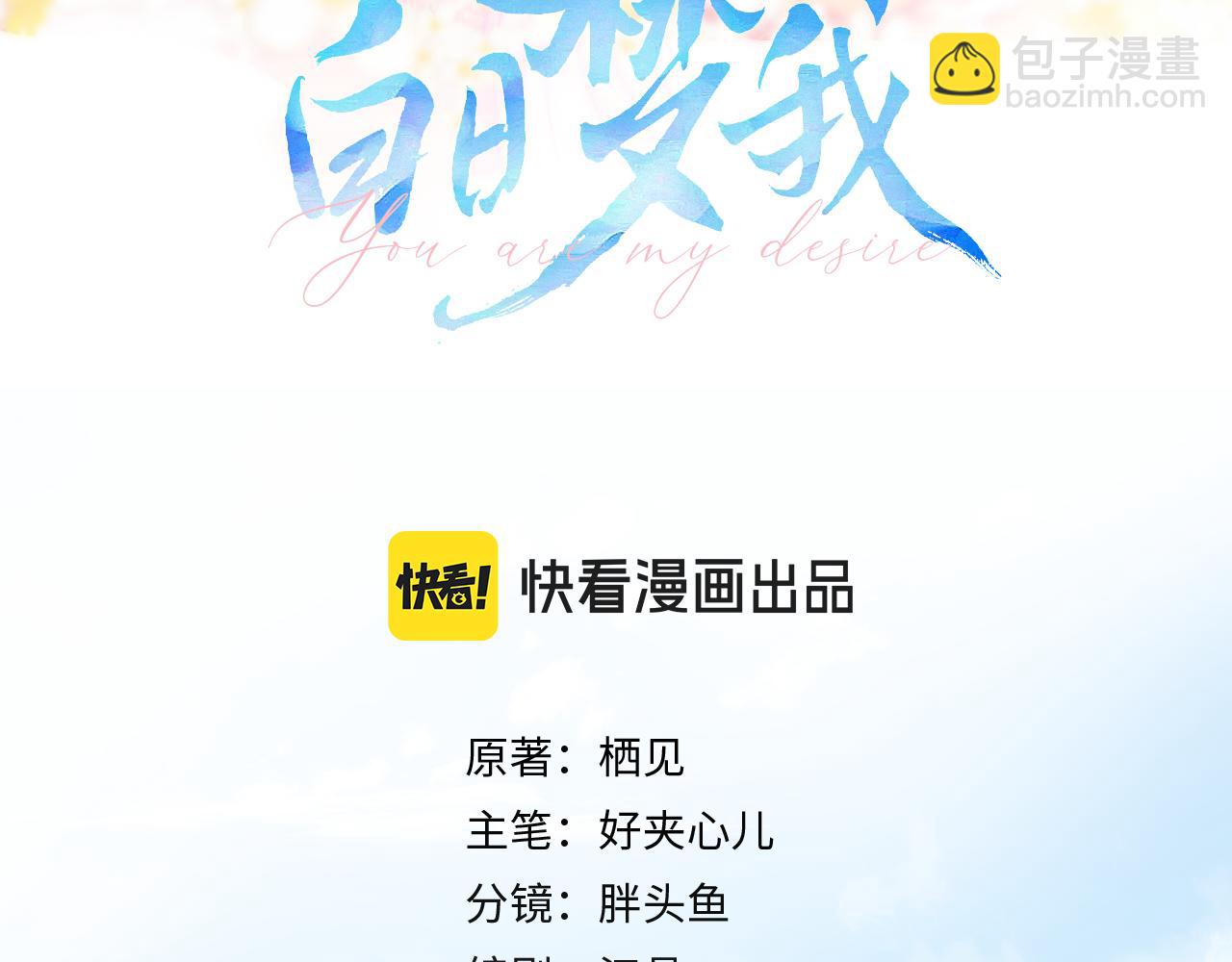 🍵白日梦我 第21话 你怎么不怕我 第3页