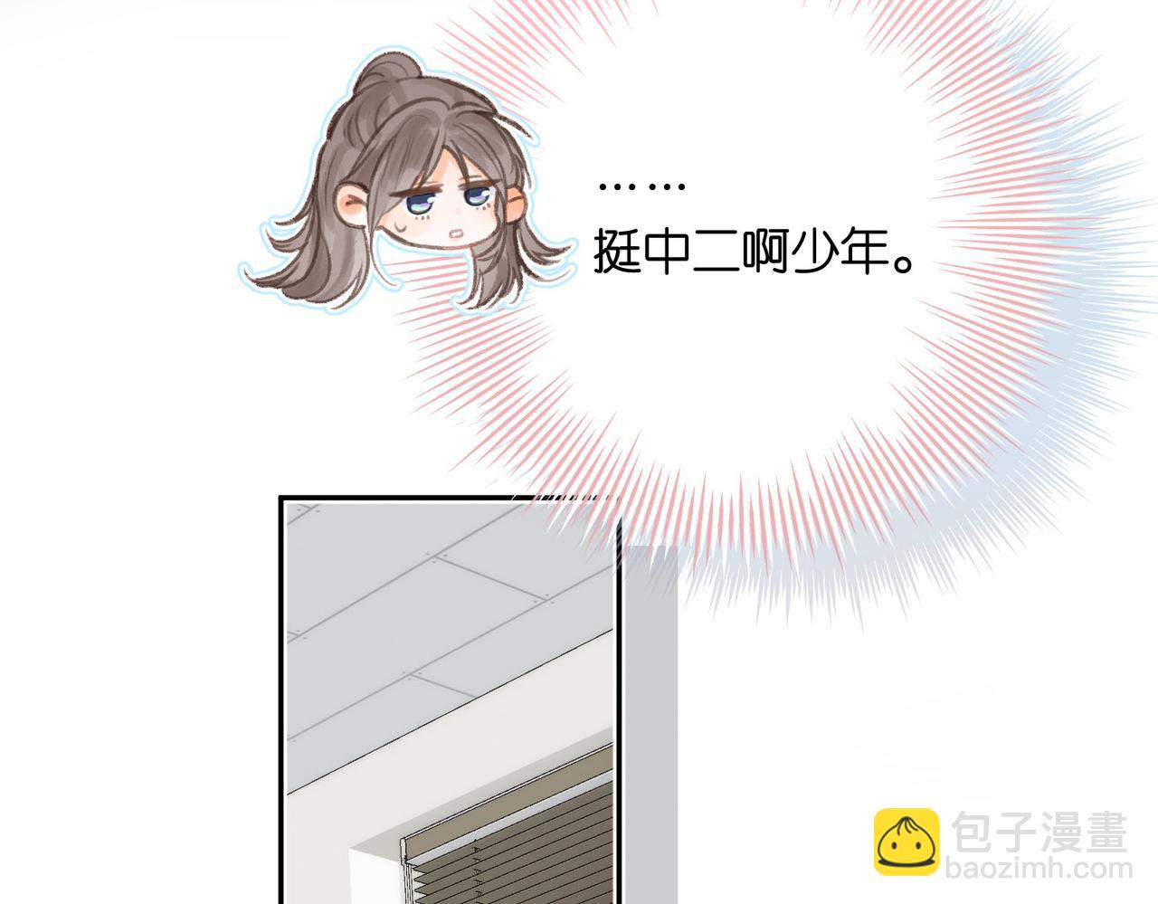 🍵白日梦我 第21话 你怎么不怕我 第38页