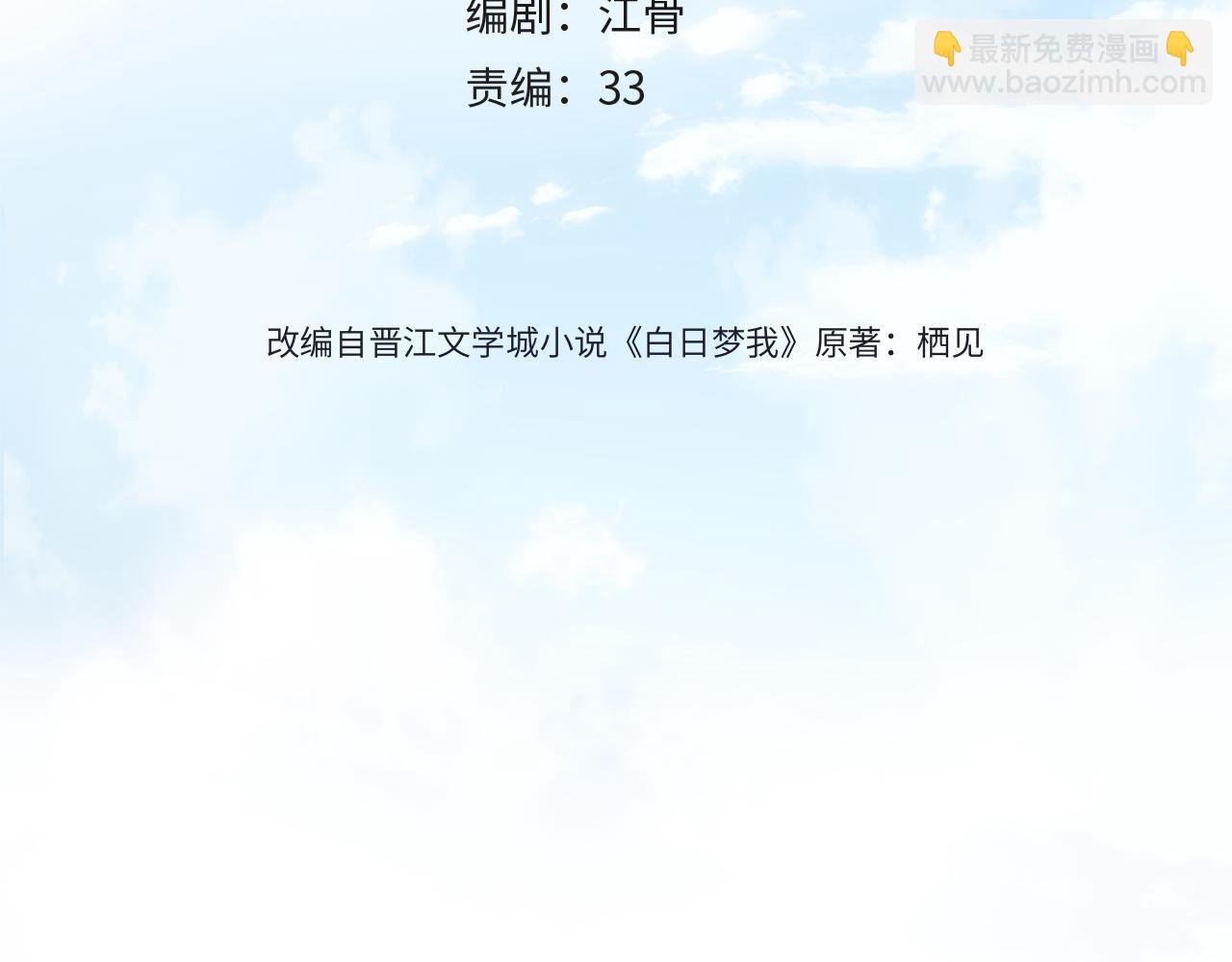 🍵白日梦我 第21话 你怎么不怕我 第4页