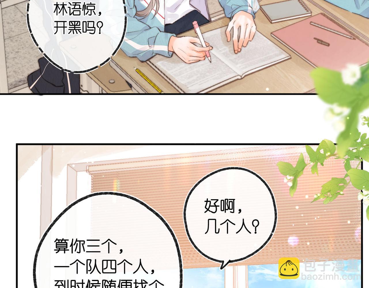 🍵白日梦我 第21话 你怎么不怕我 第9页