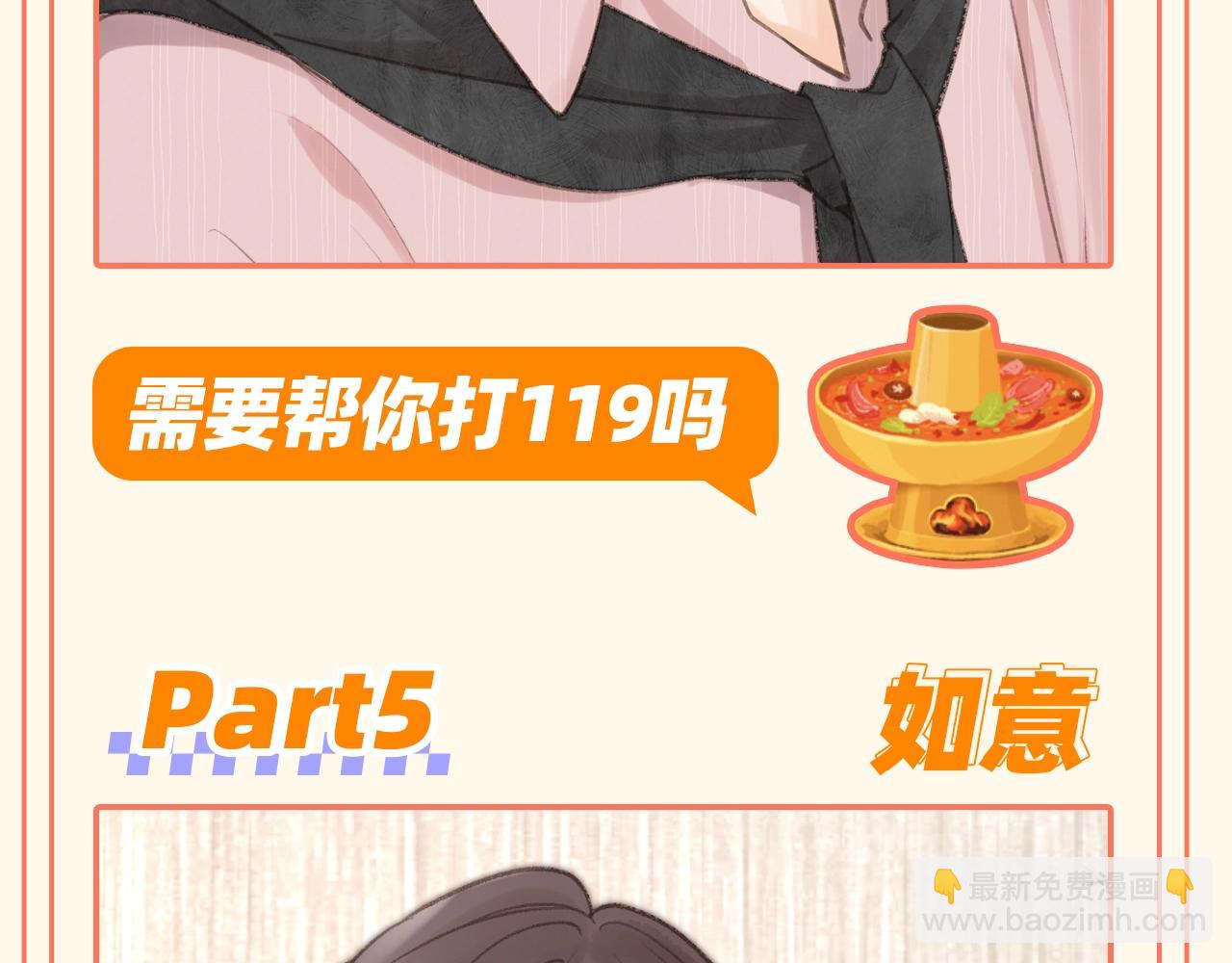 🍵白日梦我 第55期 谁是你的菜？ 第10页