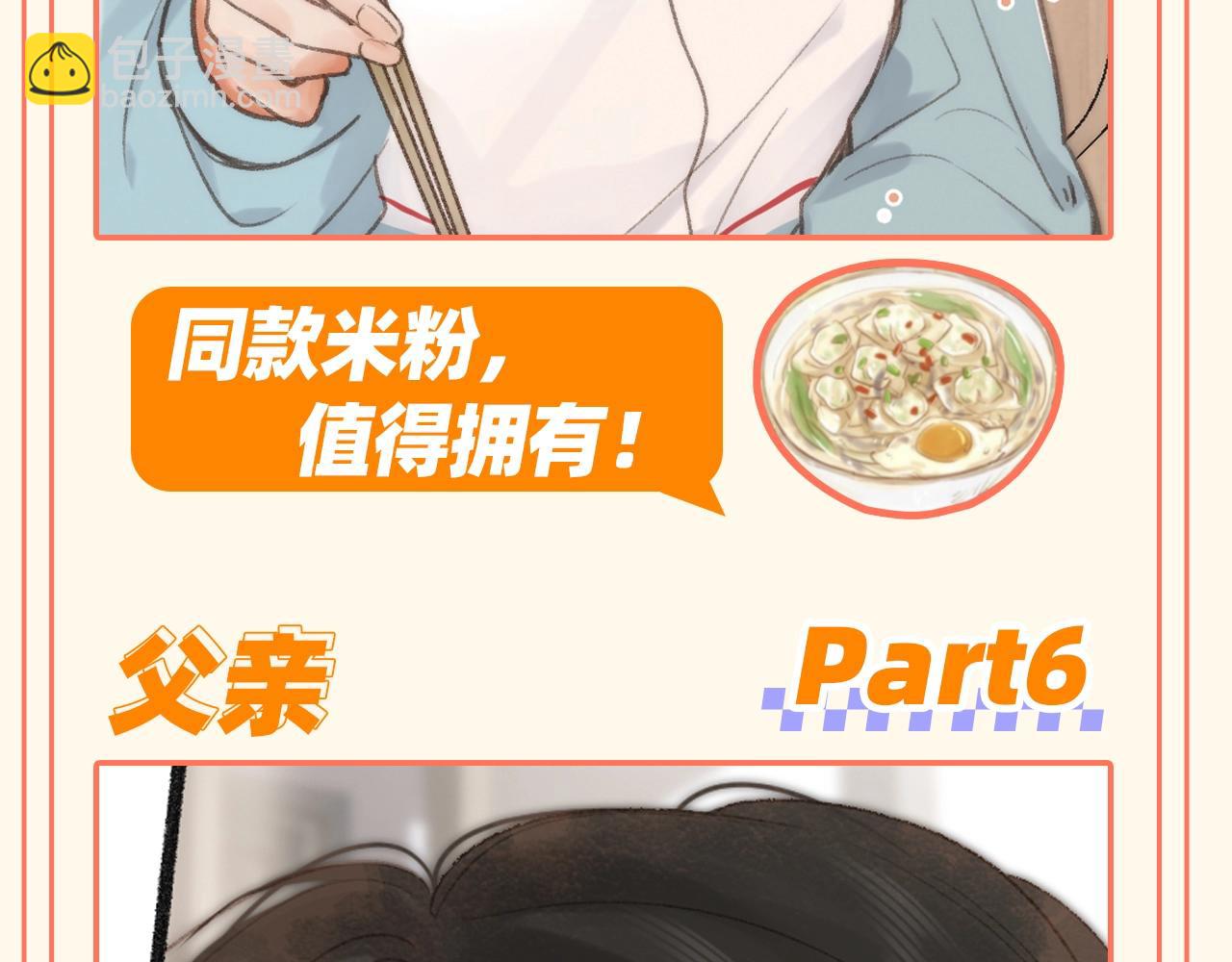 🍵白日梦我 第55期 谁是你的菜？ 第12页