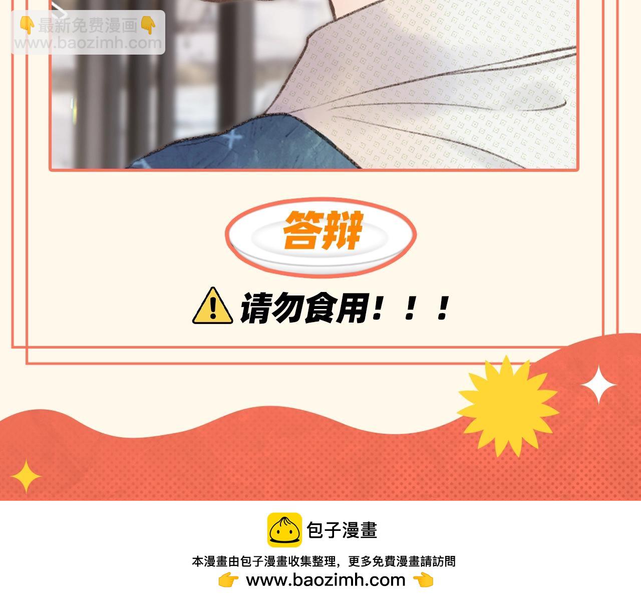 🍵白日梦我 第55期 谁是你的菜？ 第14页