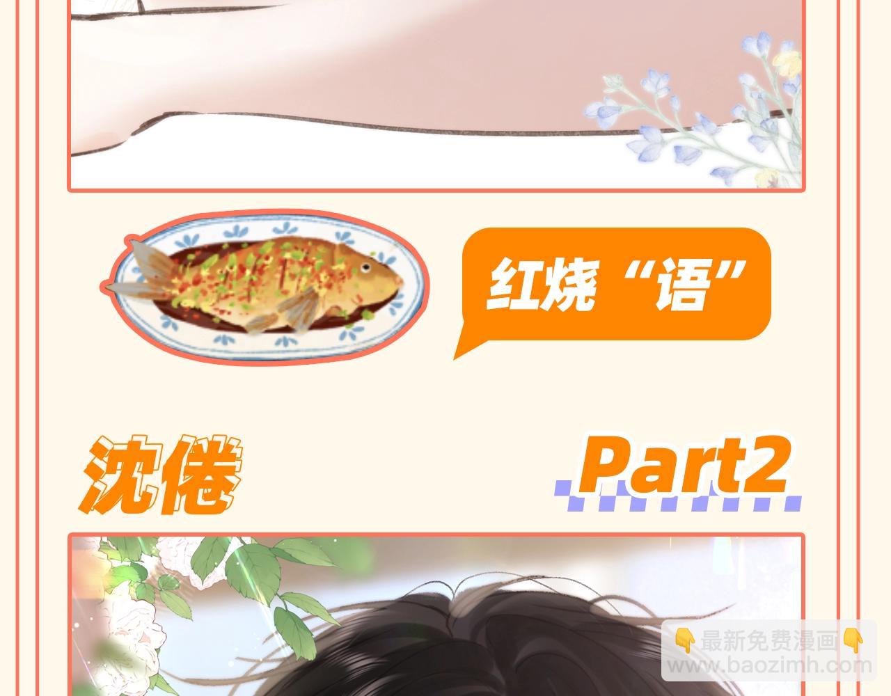 🍵白日梦我 第55期 谁是你的菜？ 第4页