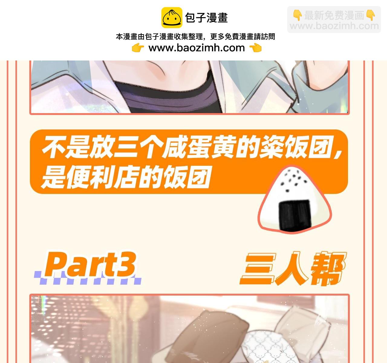 🍵白日梦我 第55期 谁是你的菜？ 第6页