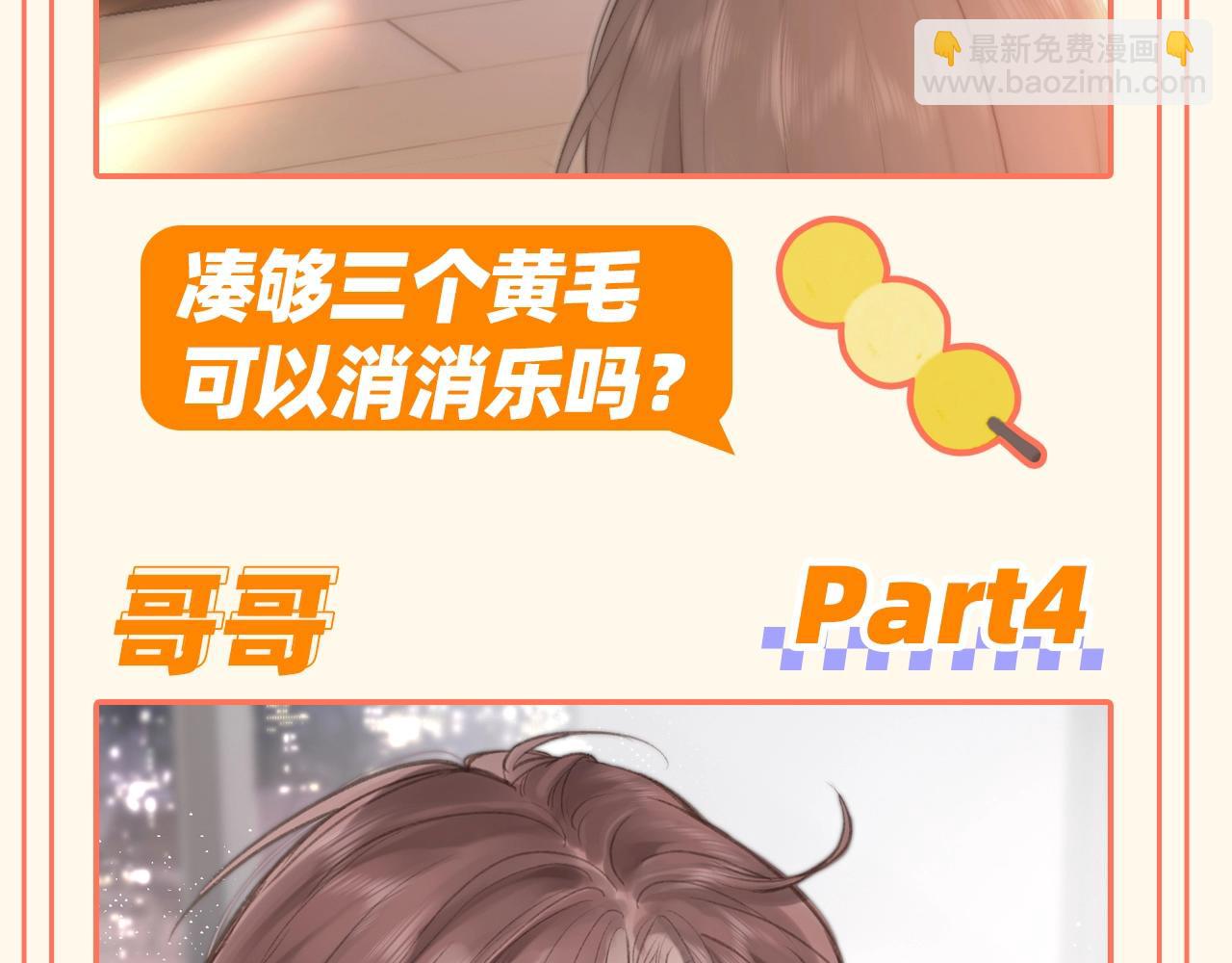 🍵白日梦我 第55期 谁是你的菜？ 第8页