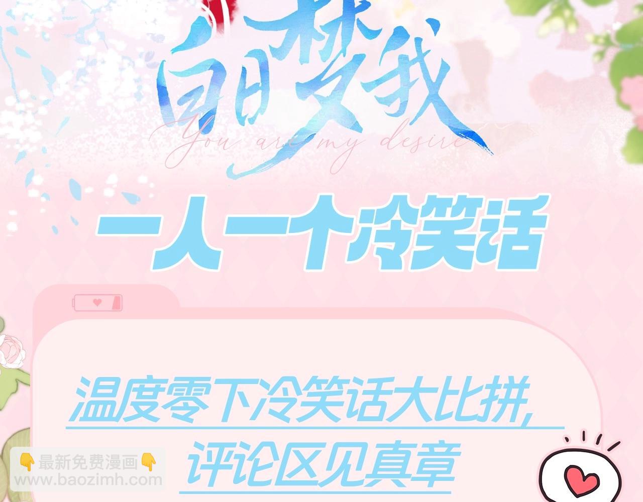 🍵白日梦我 第61期 一人一个冷笑话，不笑不要钱！ 第3页