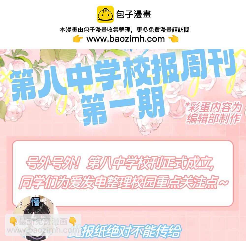 🍵白日梦我 第65期 第八中学校报周刊第一期 第2页