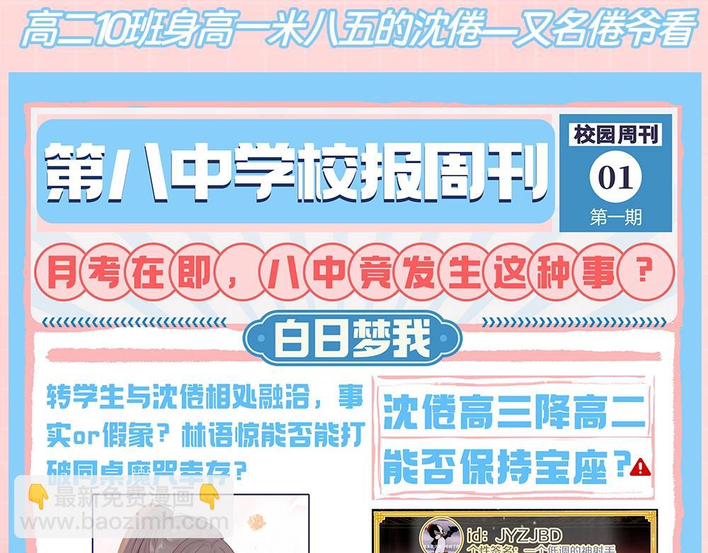 🍵白日梦我 第65期 第八中学校报周刊第一期 第3页