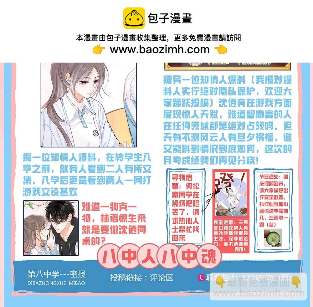 🍵白日梦我 第65期 第八中学校报周刊第一期 第4页