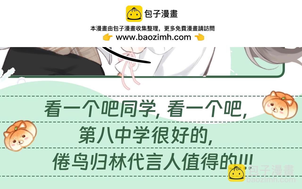 🍵白日梦我 第66期 第八中学招生简章 第2页