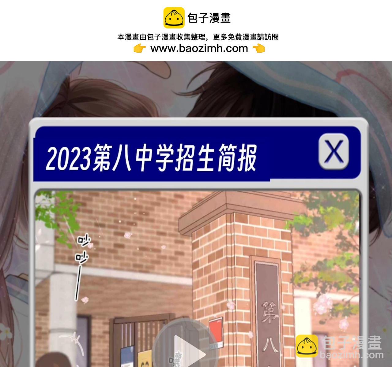 🍵白日梦我 第66期 第八中学招生简章 第3页
