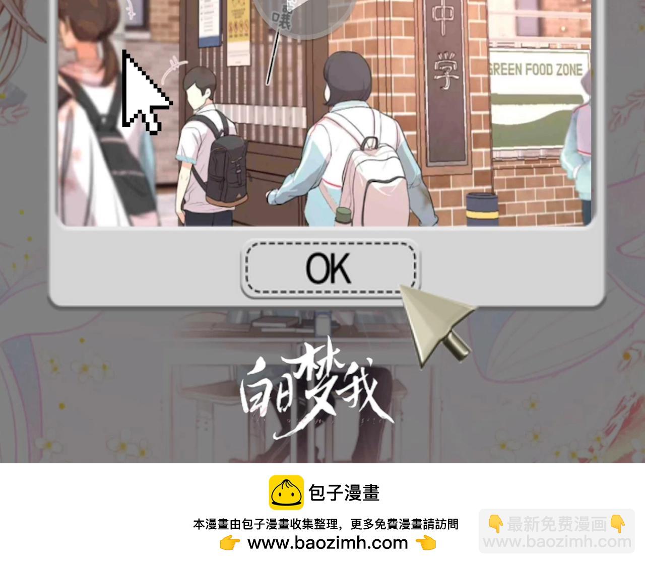 🍵白日梦我 第66期 第八中学招生简章 第4页