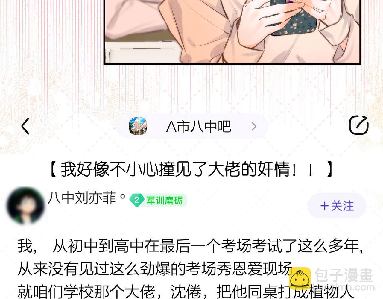🍵白日梦我 第23话 沈倦今天好难缠！ 第15页