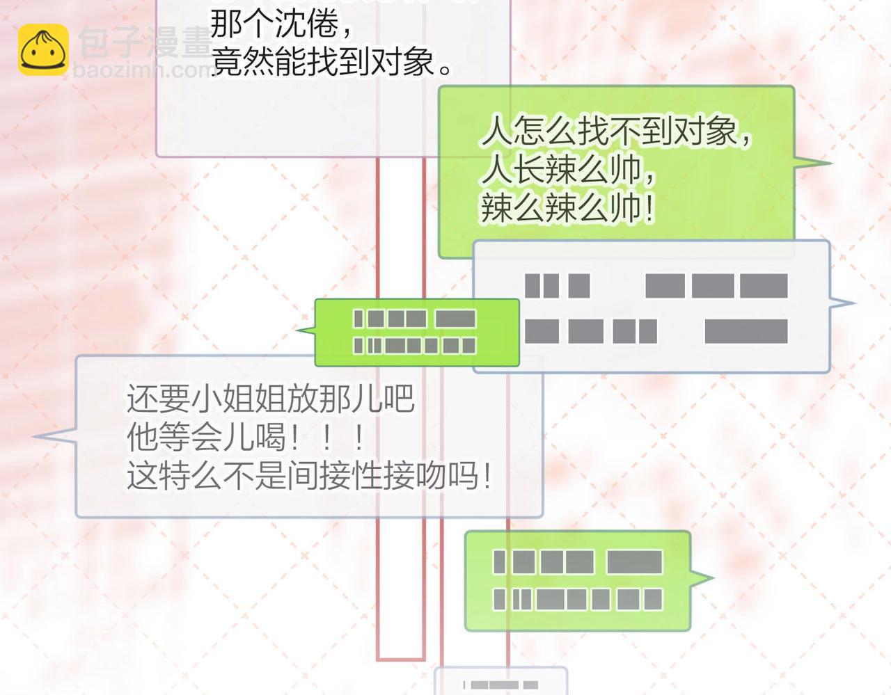🍵白日梦我 第23话 沈倦今天好难缠！ 第18页