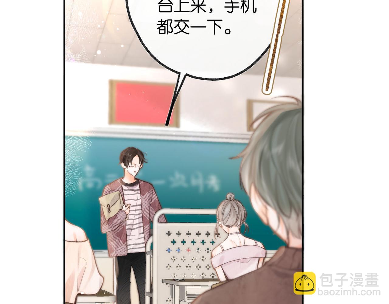 🍵白日梦我 第23话 沈倦今天好难缠！ 第20页