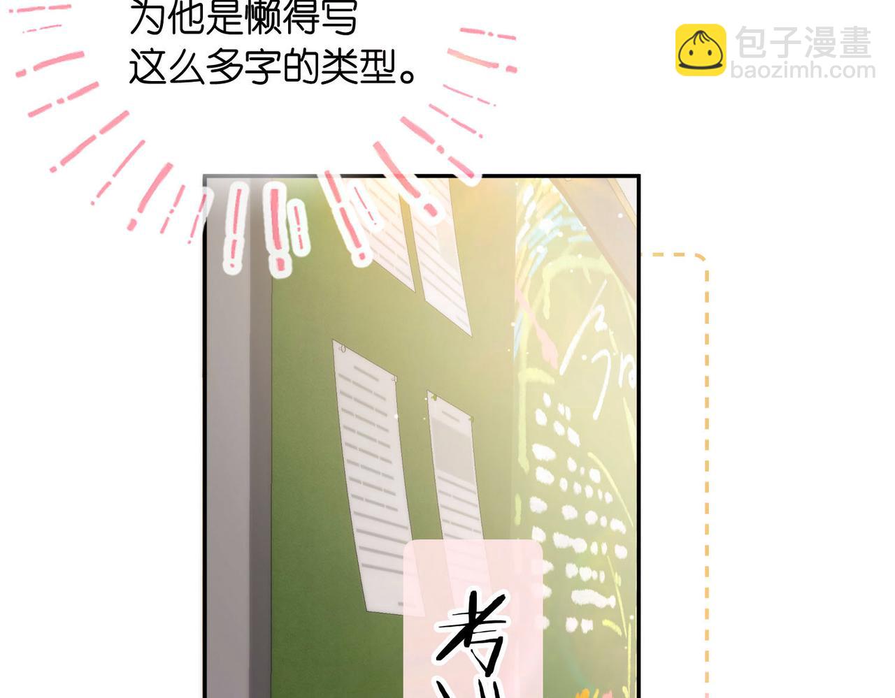 🍵白日梦我 第23话 沈倦今天好难缠！ 第28页