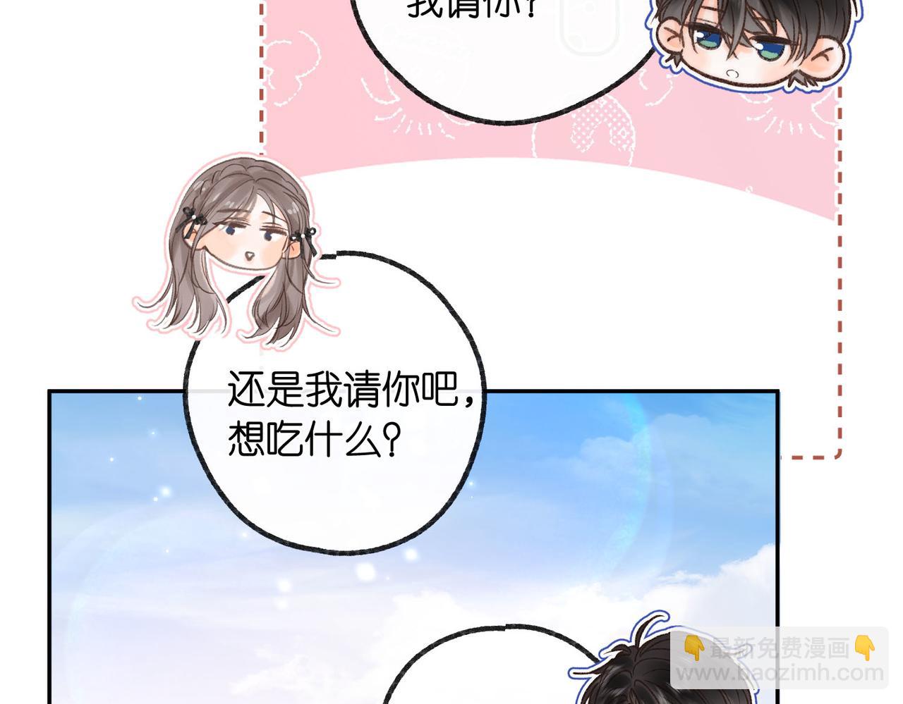 🍵白日梦我 第23话 沈倦今天好难缠！ 第39页