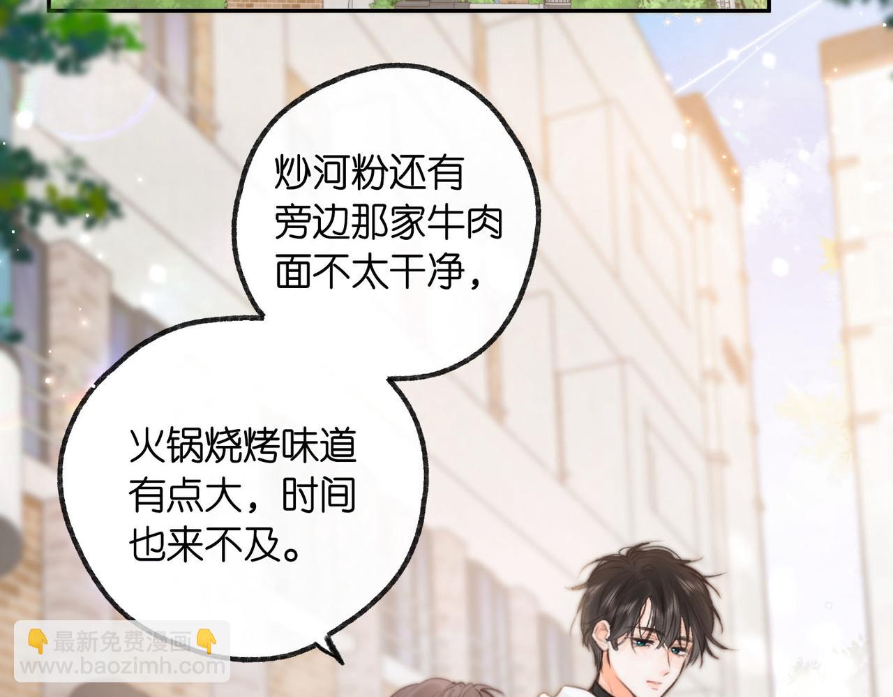 🍵白日梦我 第23话 沈倦今天好难缠！ 第41页