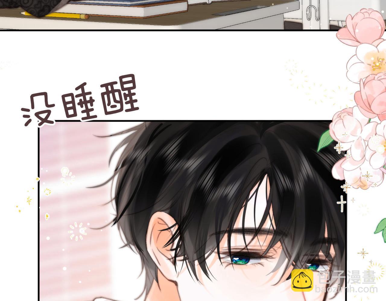 🍵白日梦我 第23话 沈倦今天好难缠！ 第9页