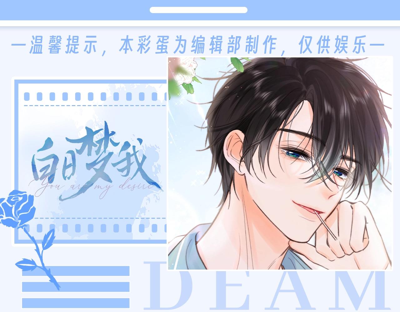 🍵白日梦我 第71期 沈倦vs傅明修（场面一度失控） 第1页