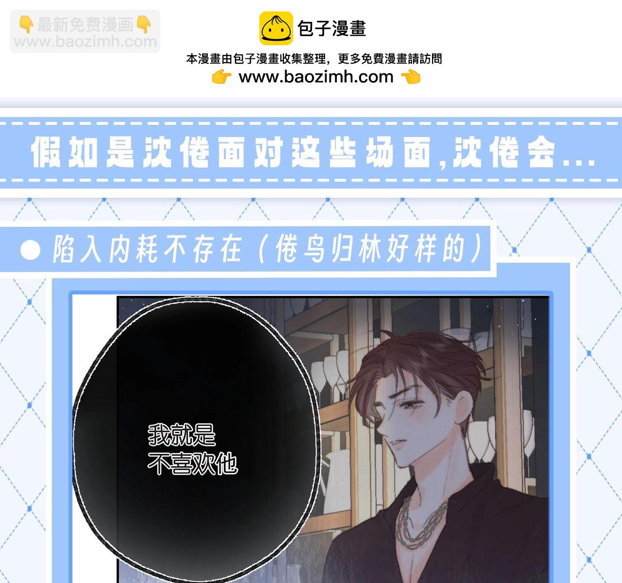 🍵白日梦我 第71期 沈倦vs傅明修（场面一度失控） 第2页