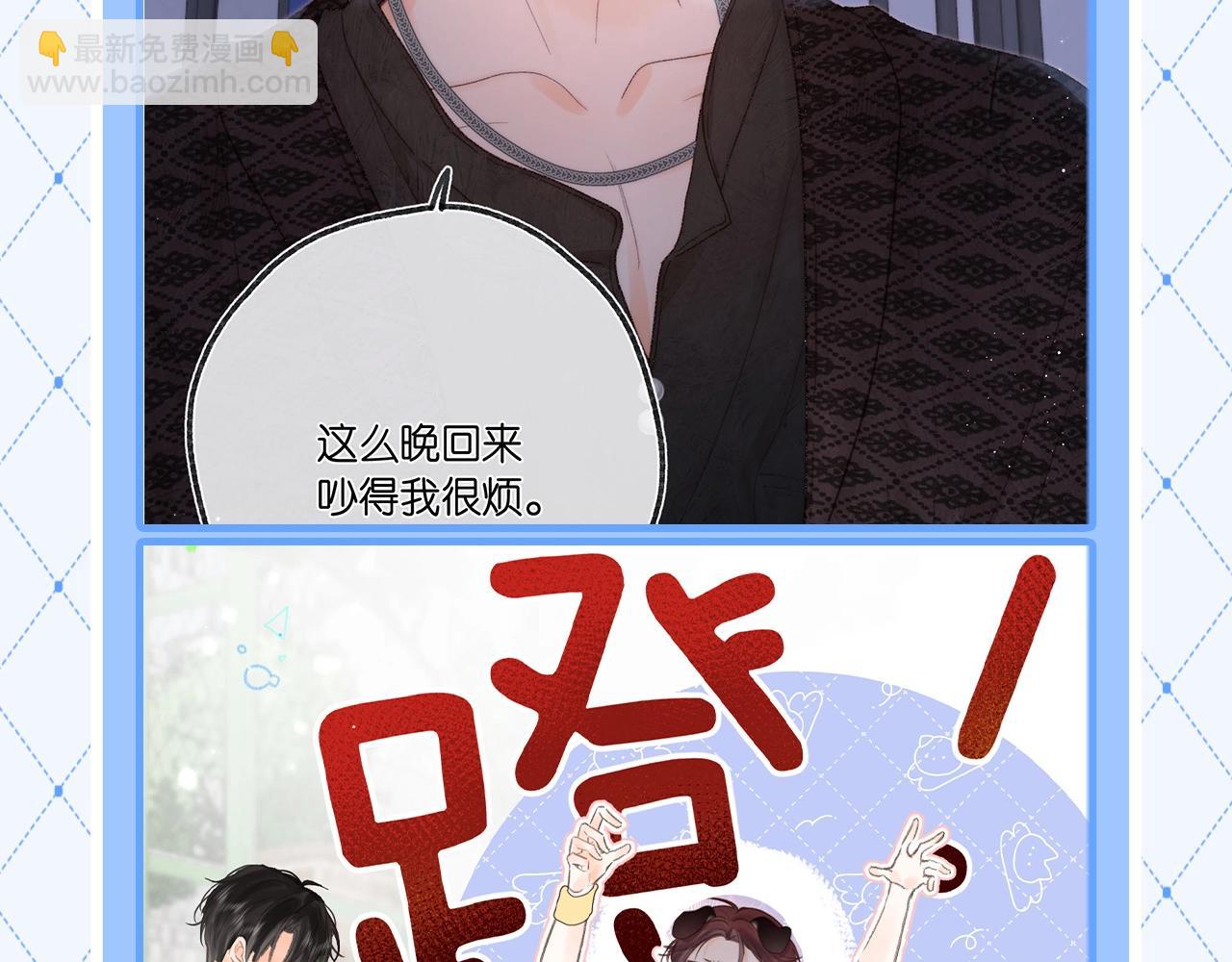 🍵白日梦我 第71期 沈倦vs傅明修（场面一度失控） 第5页