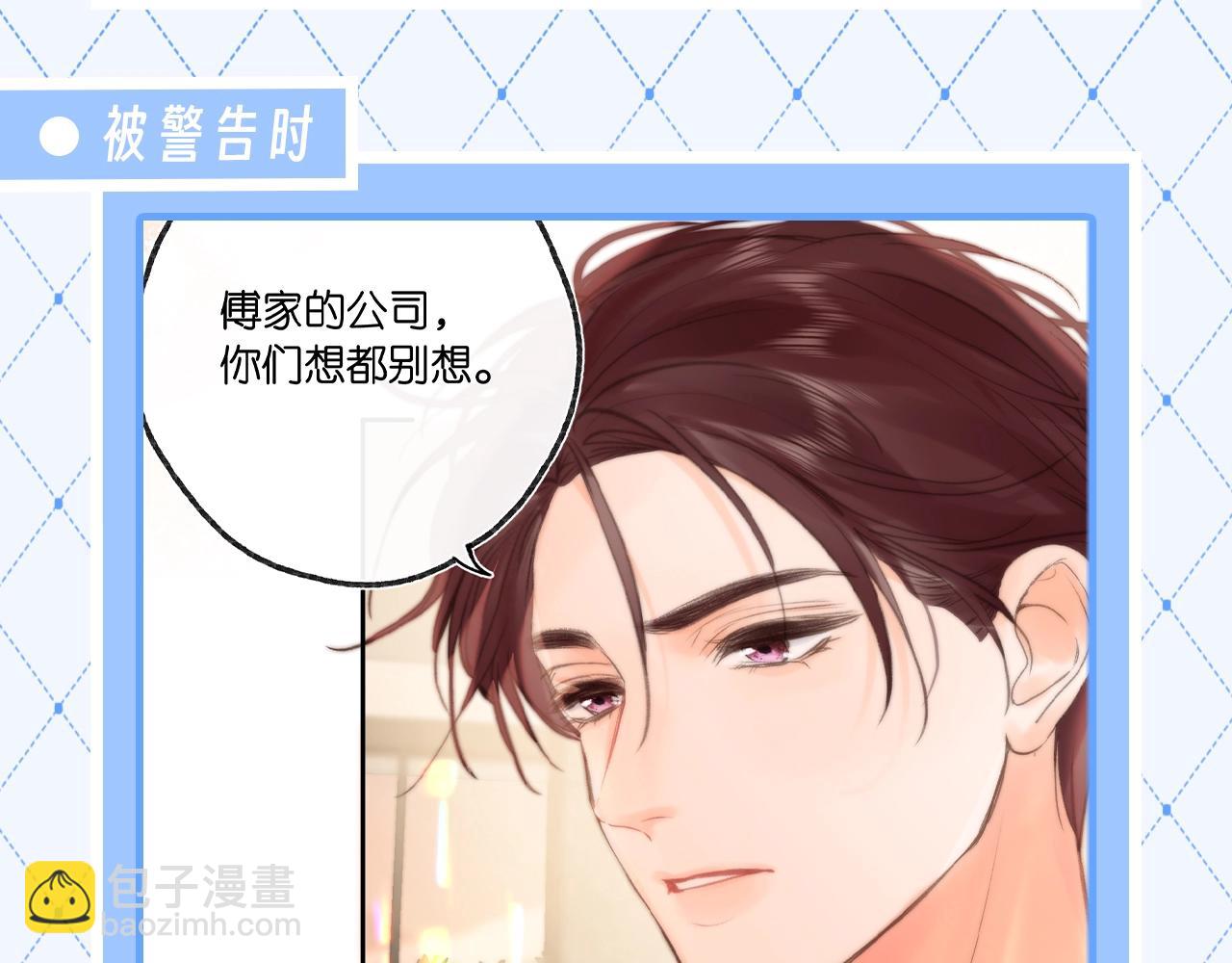 🍵白日梦我 第71期 沈倦vs傅明修（场面一度失控） 第7页