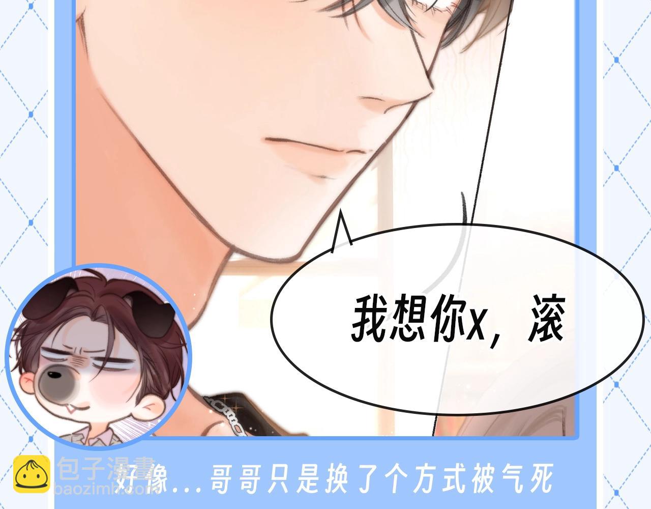 🍵白日梦我 第71期 沈倦vs傅明修（场面一度失控） 第9页