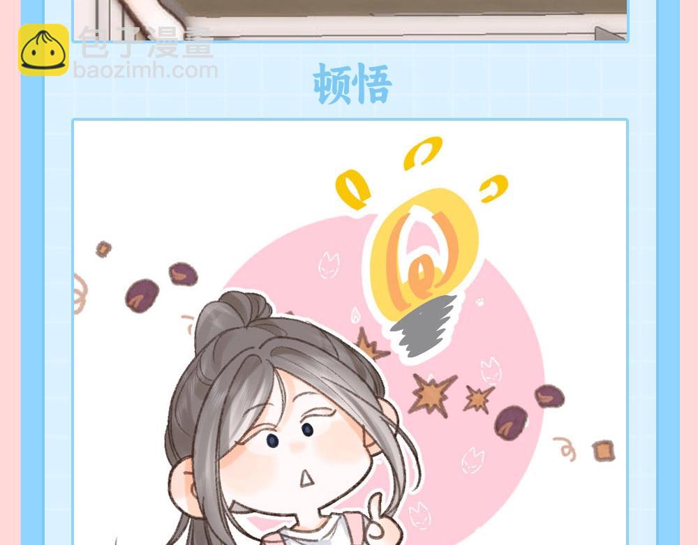 🍵白日梦我 第73期 特别企划：倦鸟归林可可爱爱纯享版 第12页
